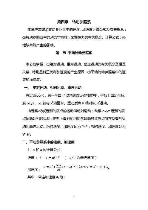 转动参考系