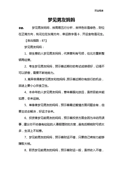 梦见男友妈妈