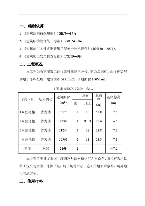 脚手架方案.doc