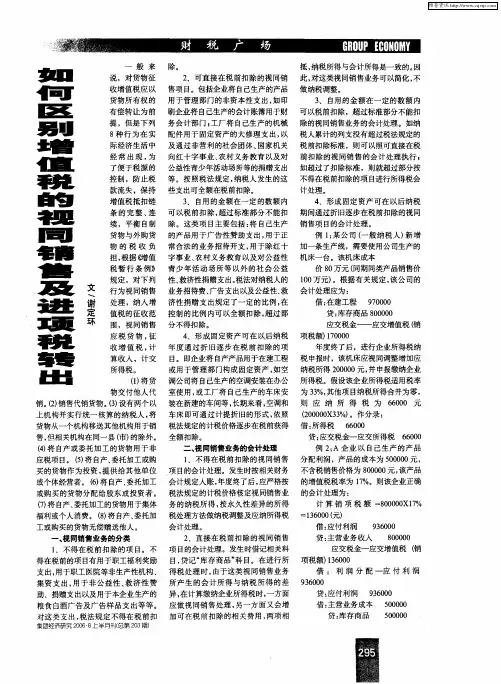如何区别增值税的视同销售及进项税转出