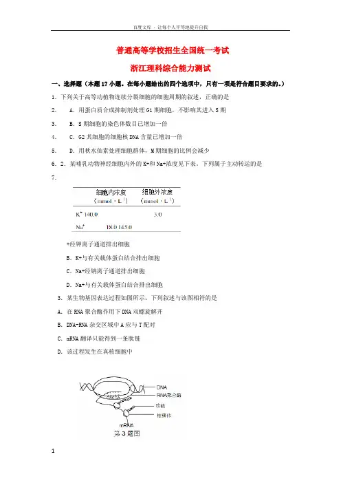 招生全国统一考试理综试题浙江卷,含答案