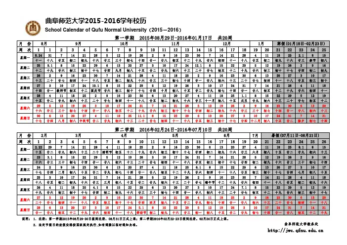 2015-2016校历