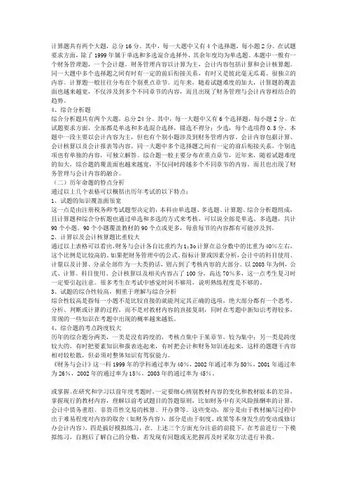 《财务与会计》历年试卷分析(1)