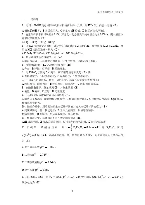 定量分析简明教程习题一参考答案