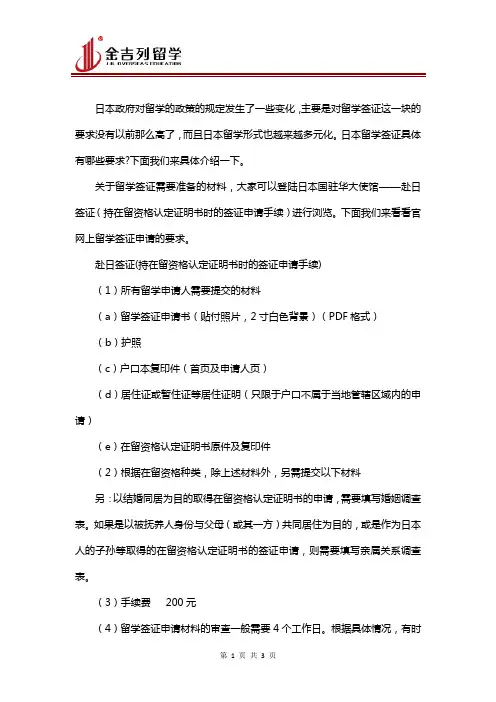 详解日本留学签证条件