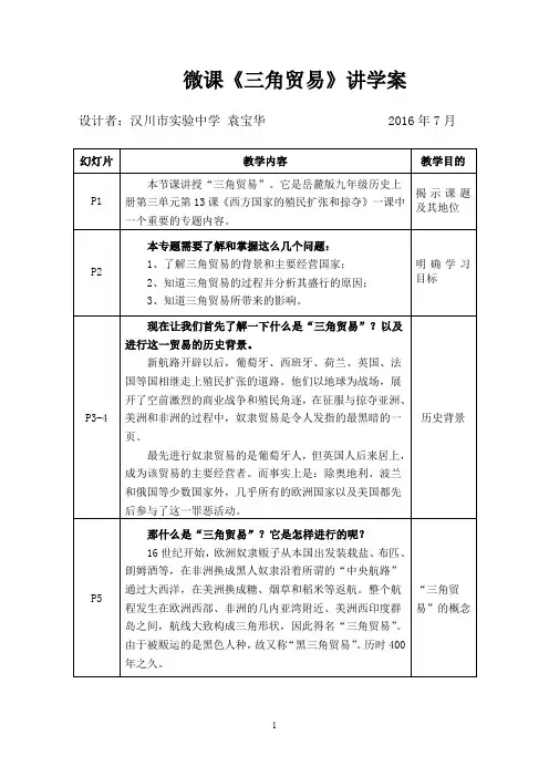 微课《三角贸易》讲学案