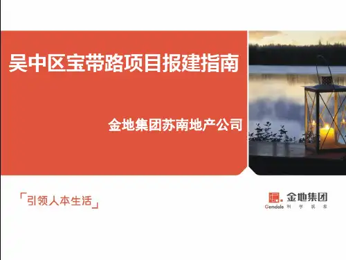 苏州市吴中区报建指南