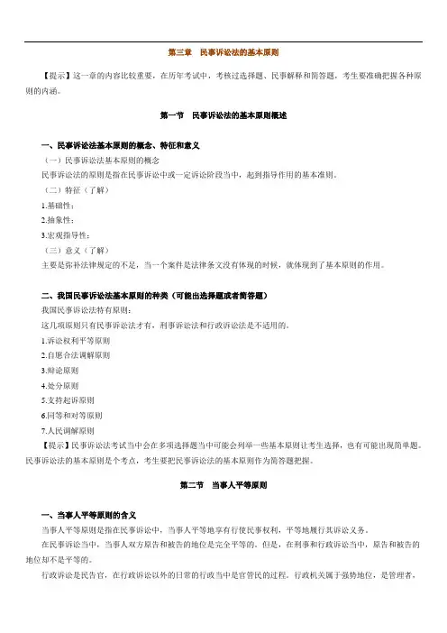 民事诉讼法的基本原则