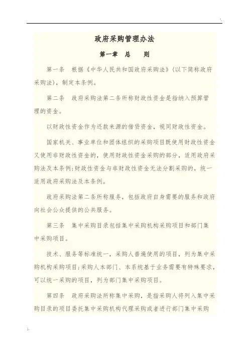 政府采购管理办法