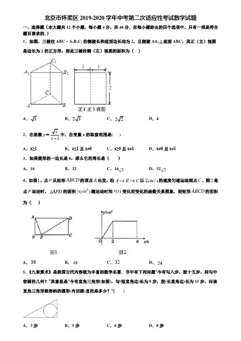 北京市怀柔区2019-2020学年中考第二次适应性考试数学试题含解析