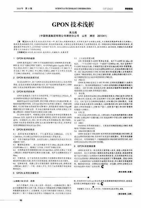 GPON技术浅析