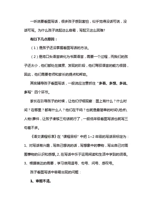 人教部编版二年级语文下册看图写话技巧及范文