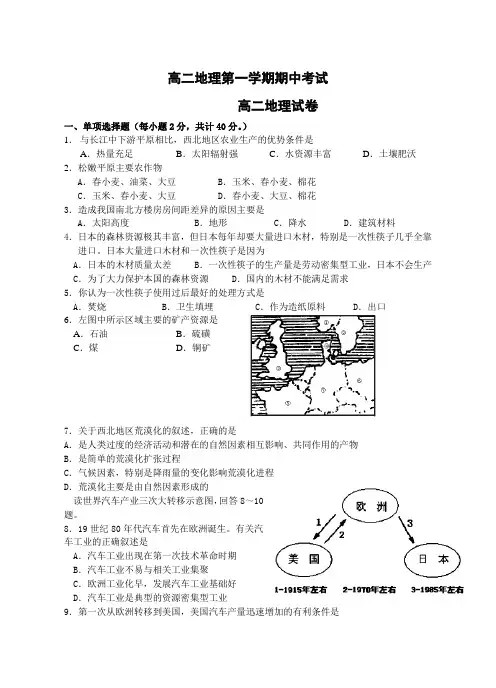 高二地理第一学期期中考试  含答案