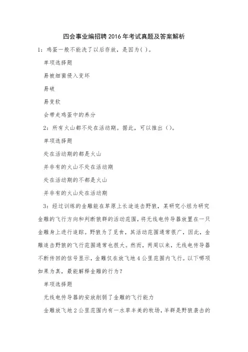 会事业编招聘2016年考试真题及答案解析