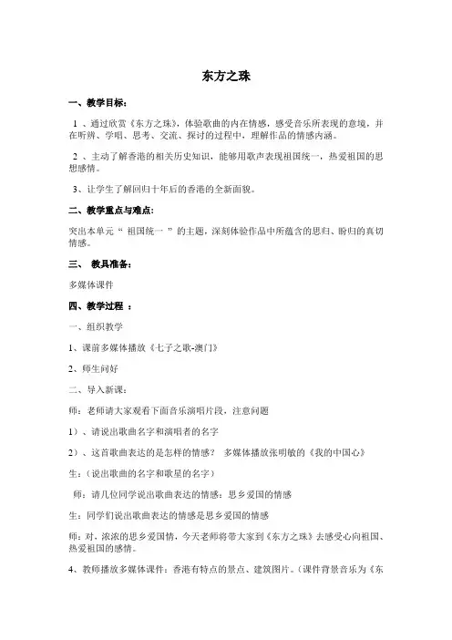 八年级音乐《东方之珠》教案