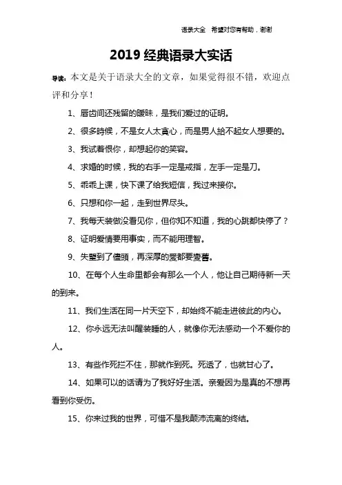 2019经典语录大实话