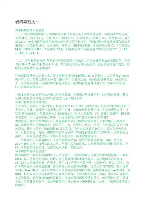 鹌鹑养殖技术