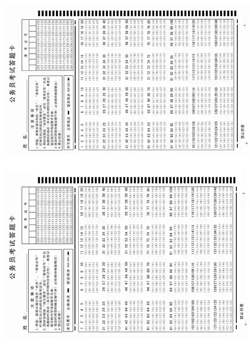修改版公务员答题卡