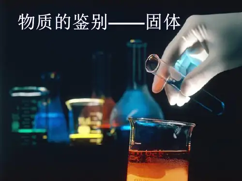 物质鉴别