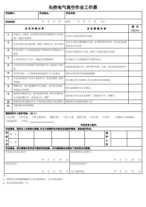 高处作业工作票