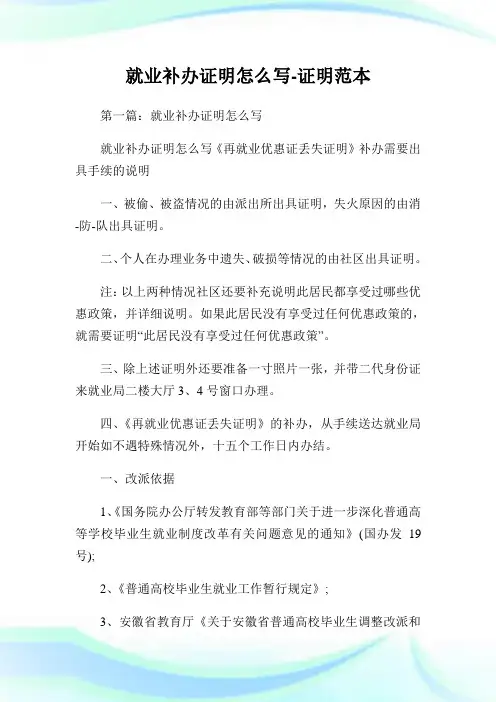 就业补办证明怎么写-证明范本.doc