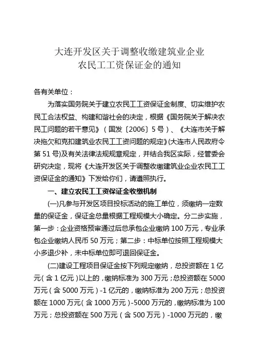 农民工保证金