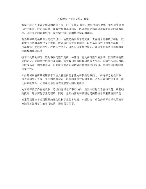 人教版高中数学必修3教案