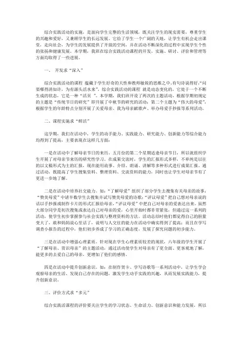 2020小学二年级综合实践活动总结范文【精品】