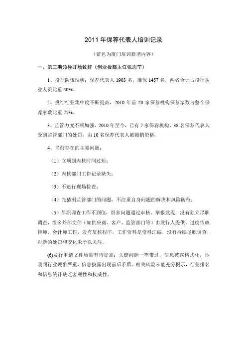 2011年第四次保代培训记录