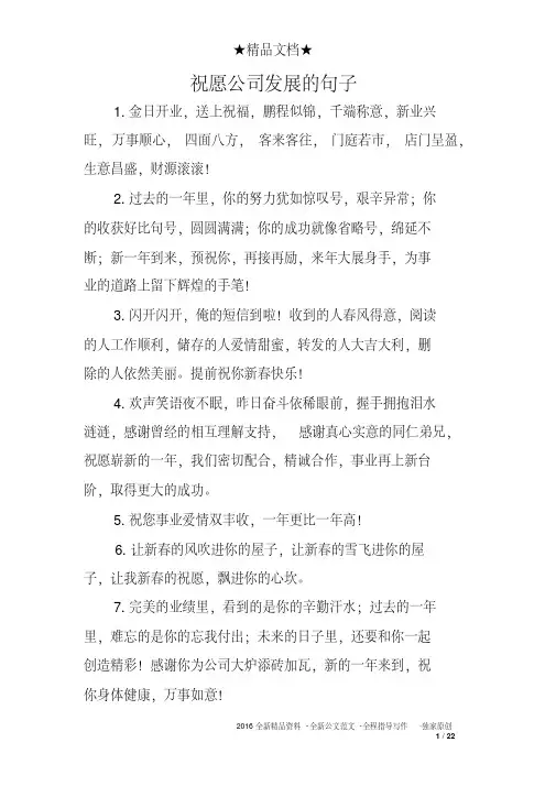 祝愿公司发展的句子