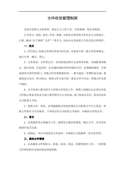 文件收发管理制度