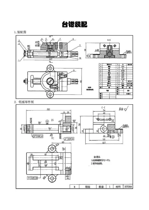 虎台钳装配、零件图.pdf