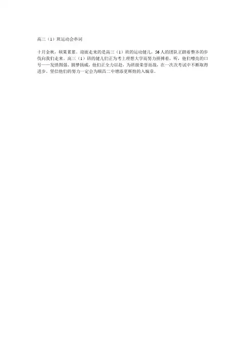 高三运动会串词