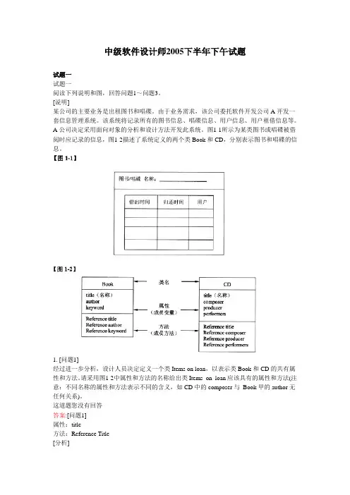 中级软件设计师2005下半年下午试题