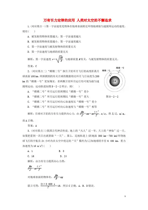 高中物理 第5章 万有引力定律及其应用 第2、3节 万有引力定律的应用 人类对太空的不懈追求随堂检测