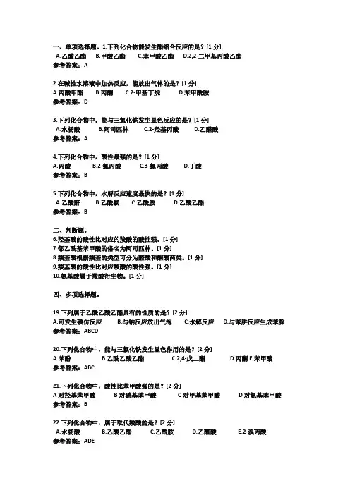 羧酸衍生物及取代羧酸