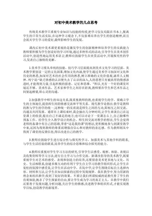 对初中美术教学的几点思考