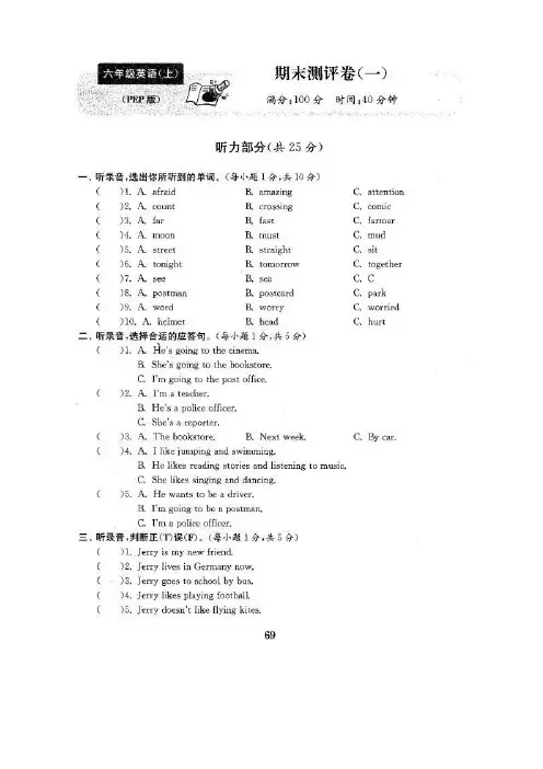 [精品]2019-2020年pep六年级英语上册期末测试卷(1)有答案