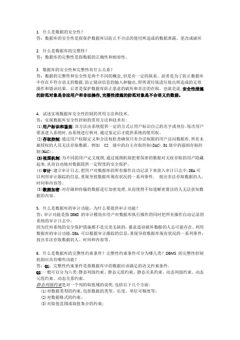 数据库简答题 3