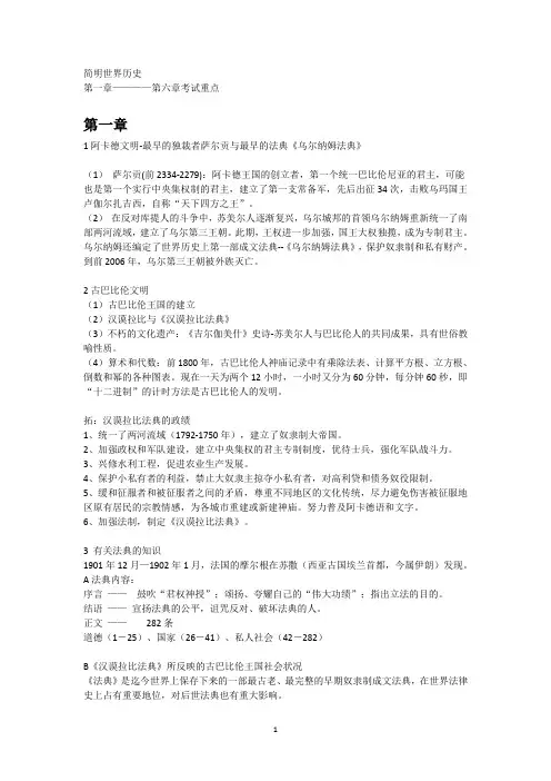 简明世界史归纳