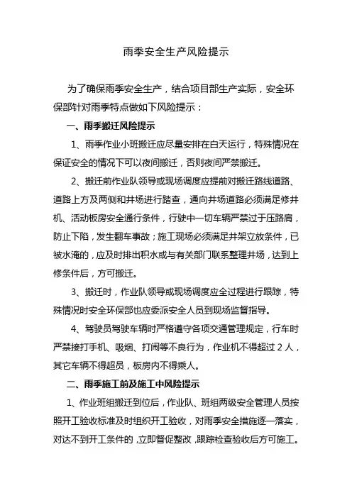 雨季安全生产风险提示