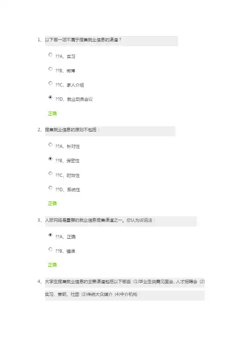 职业规划习题答案