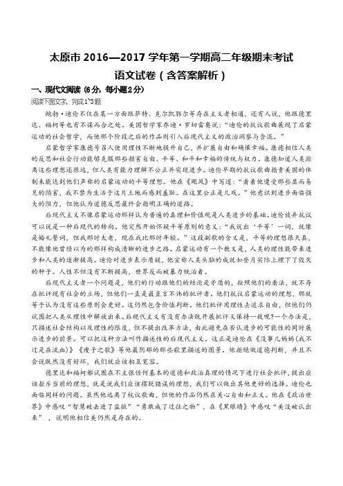 太原市高二2016-2017语文期末测试题