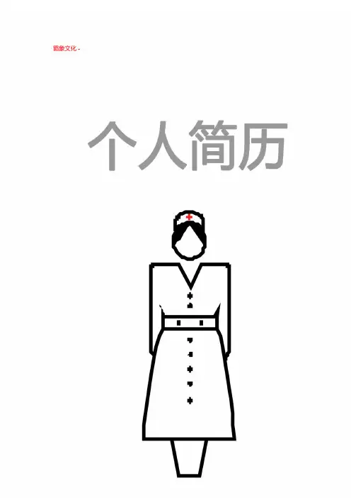 模板简历:封面+表格 (202)