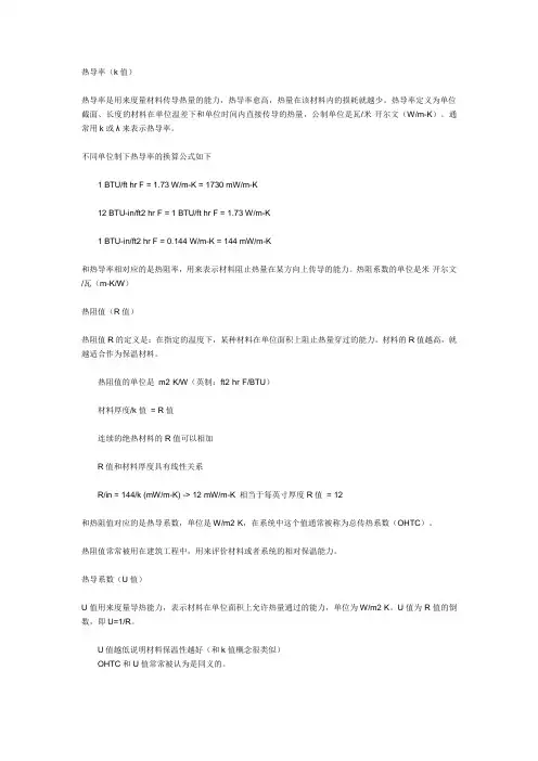 U值、R值和K值的区别