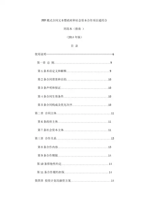 ppp模式的合同范本