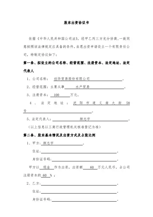 股东出资协议书