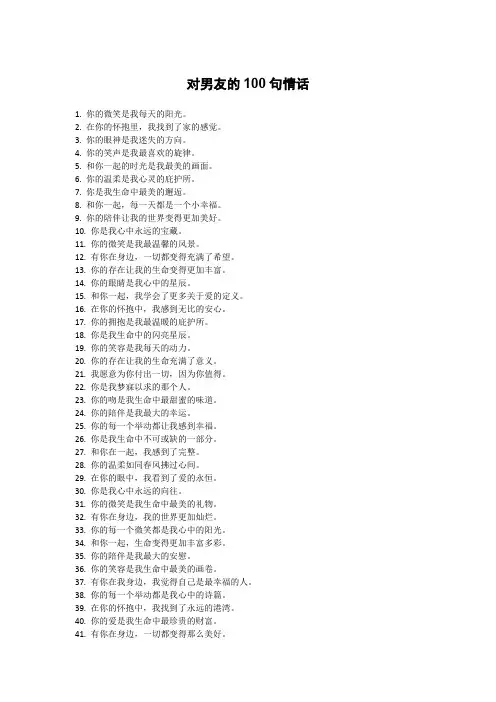 对男友的100句情话