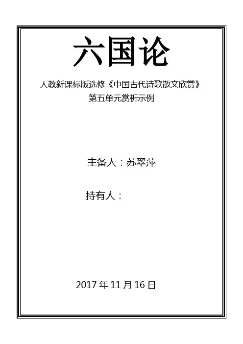 《六国论》教案
