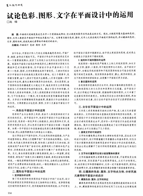 试论色彩、图形、文字在平面设计中的运用